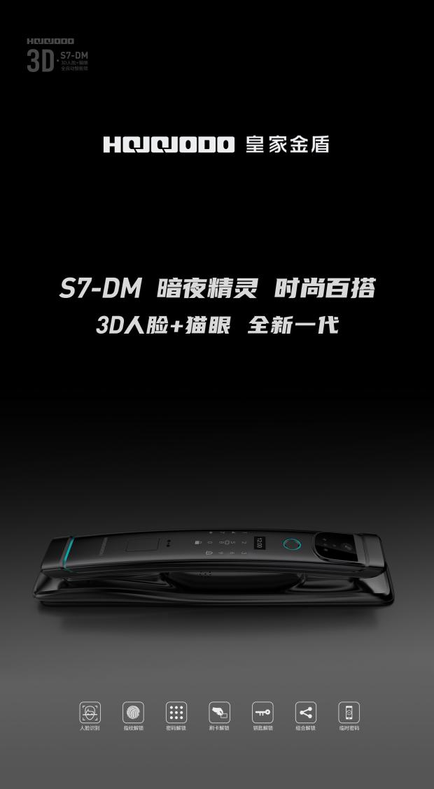 S7-DM全自动3D人脸识别电子猫眼指纹锁